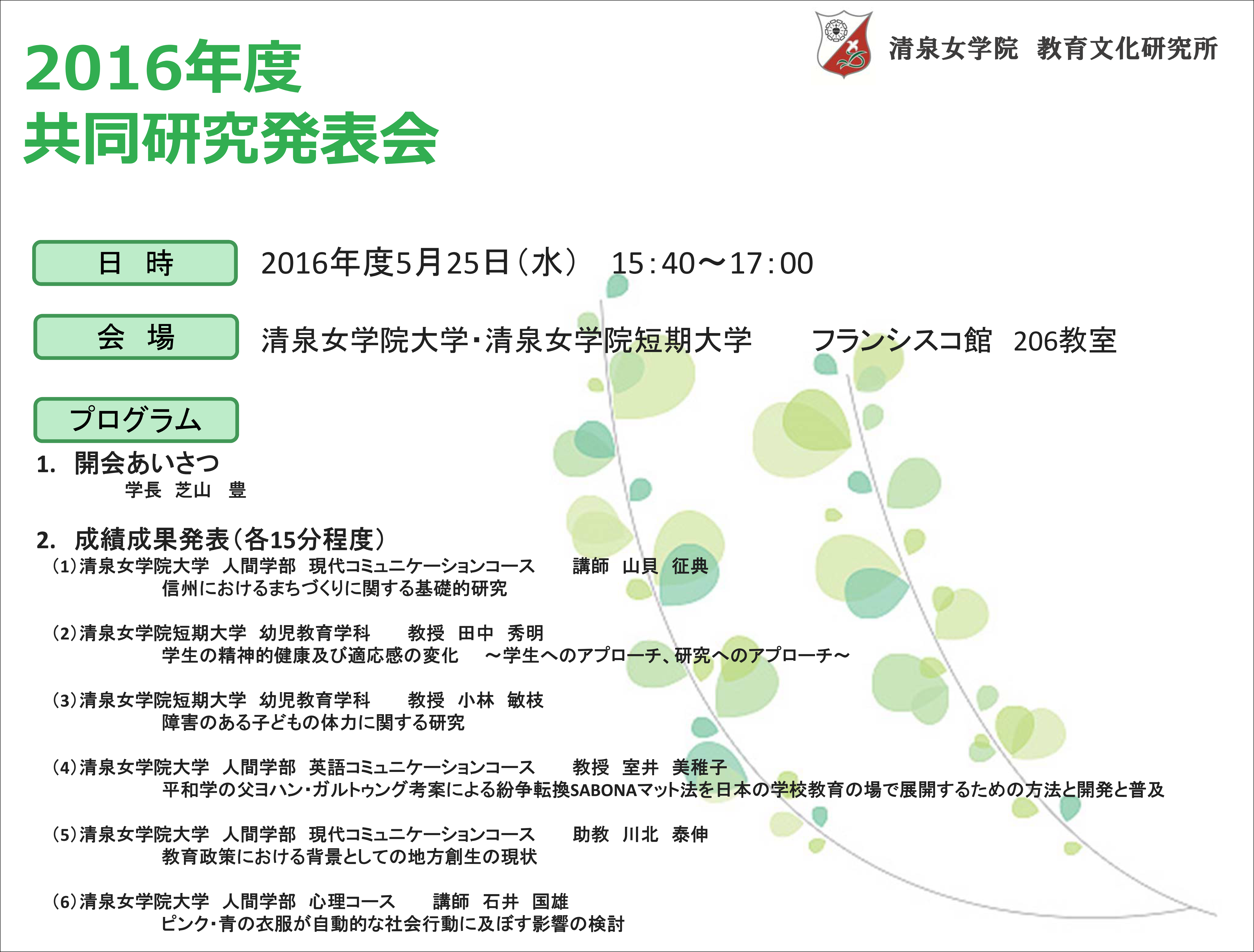 2016共同研究発表会