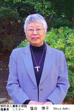 理事長 塩谷 惇子