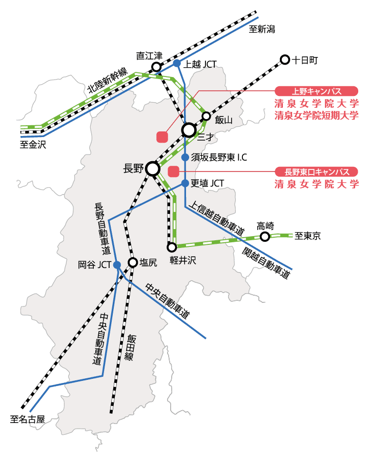 交通アクセス 清泉女学院大学 清泉女学院短期大学