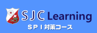 Learning SPI対策コース