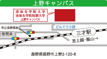 交通アクセス 清泉女学院大学 清泉女学院短期大学