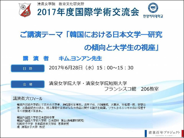 2017国際学術交流会