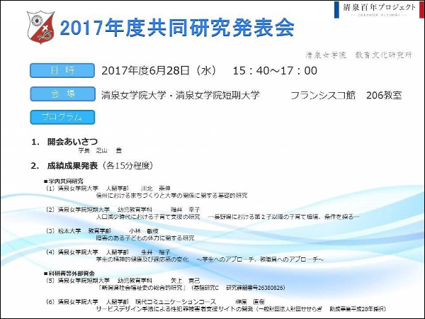 2017共同研究発表会