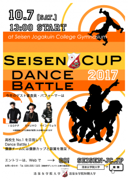SEISEN CUP DANCE BATTLE 2017