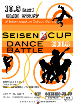 SEISEN CUP DANCE BATTLE 2018