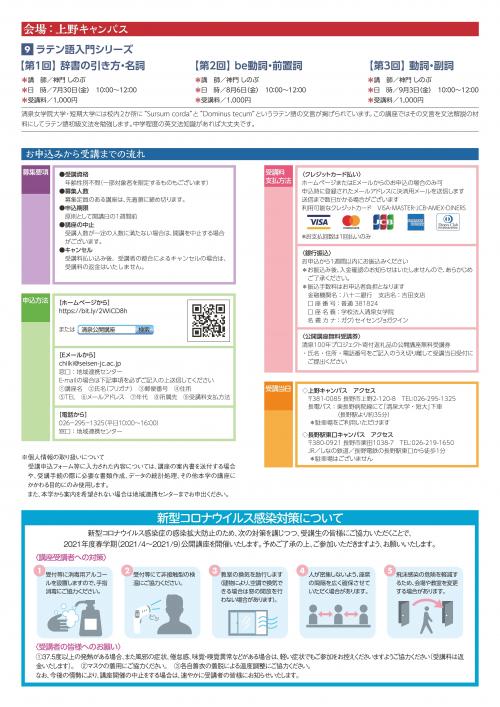 公開講座2021新聞折込チラシ完成版_ページ_2.jpgのサムネイル画像