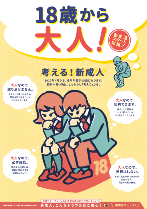 『18歳から大人！』PDF