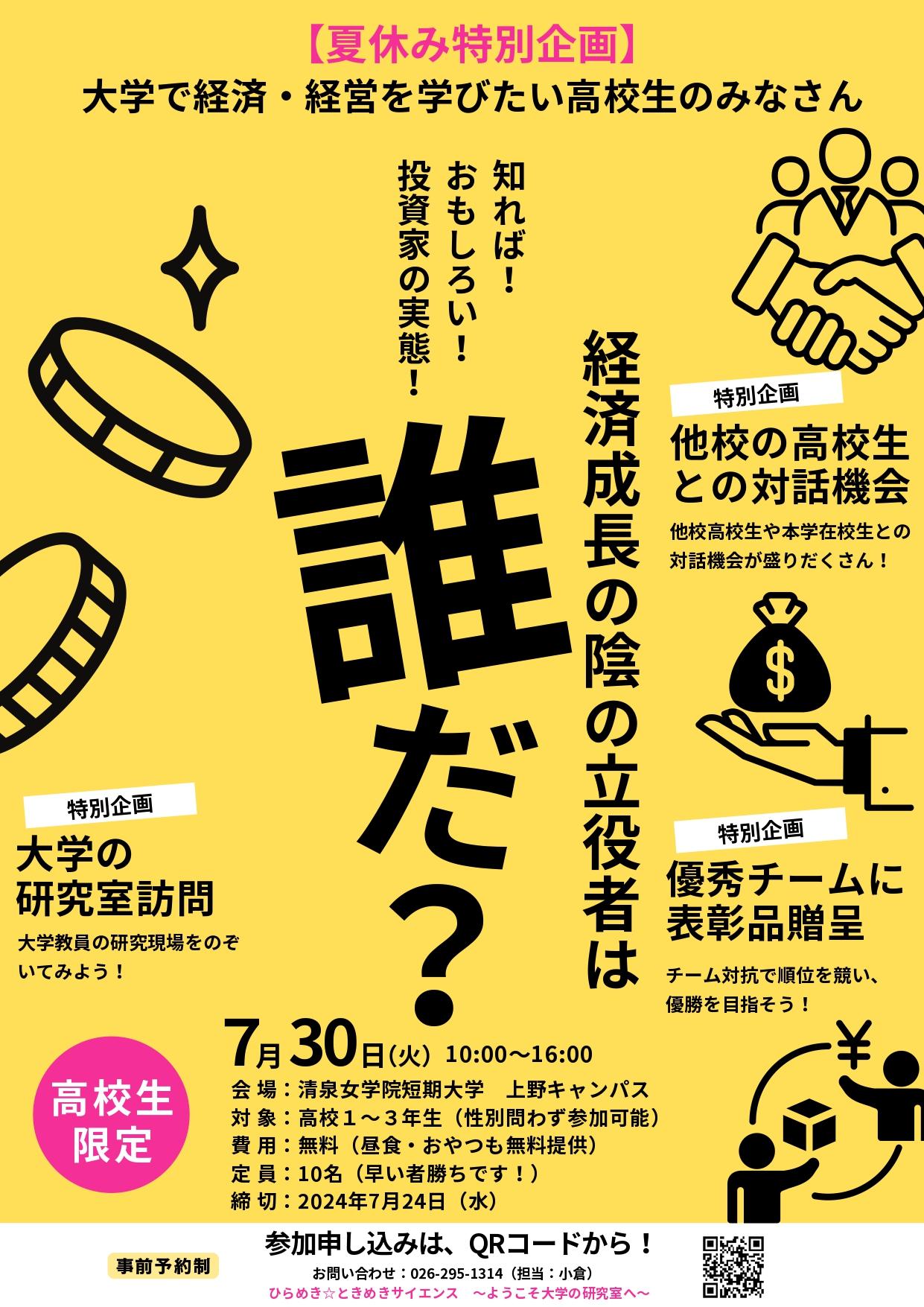 （再修正）ひらめきときめきサイエンス_page-0001.jpg