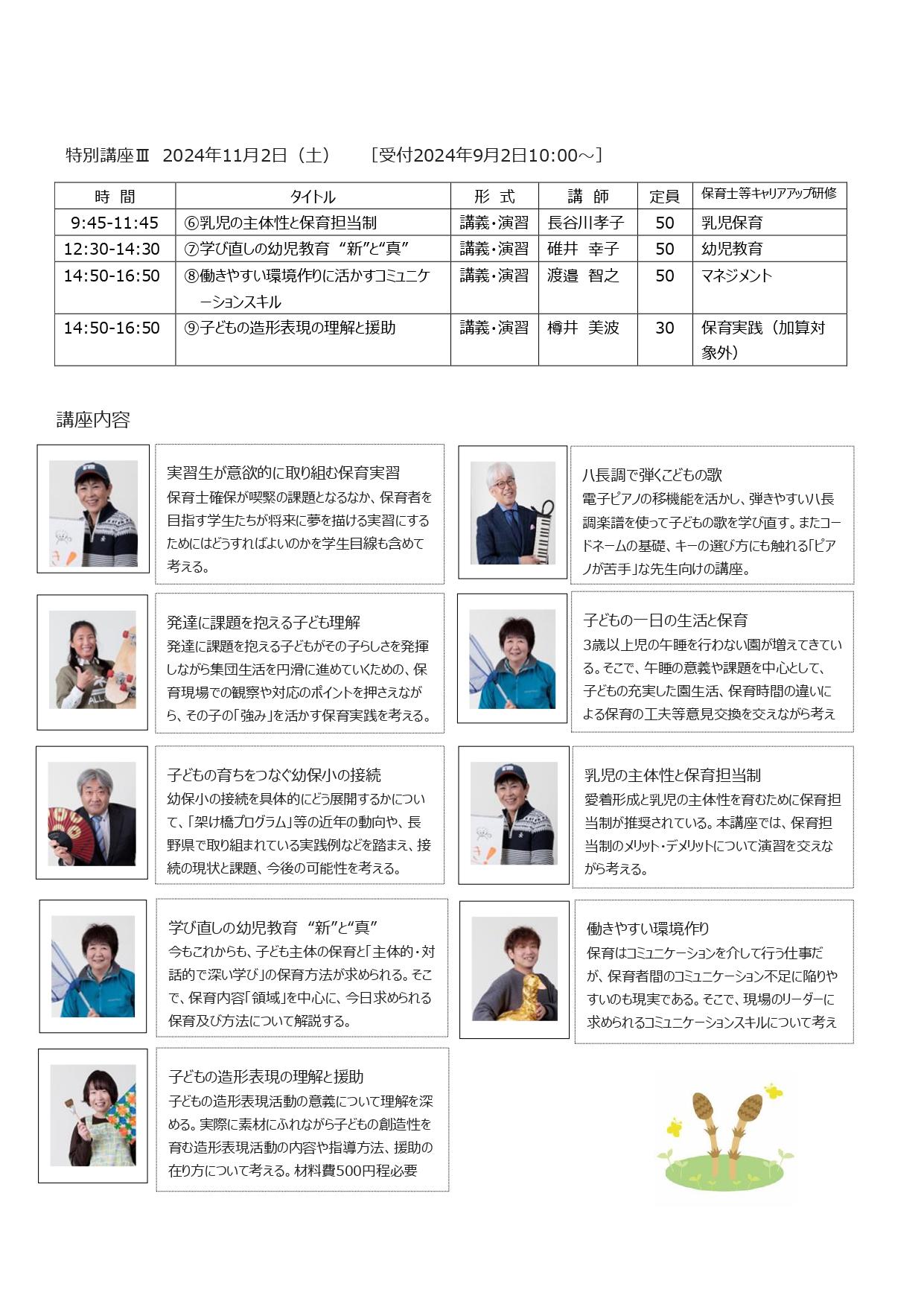2024　キャリアアップ研修　幼教特別講座　チラシ_page-0002.jpg