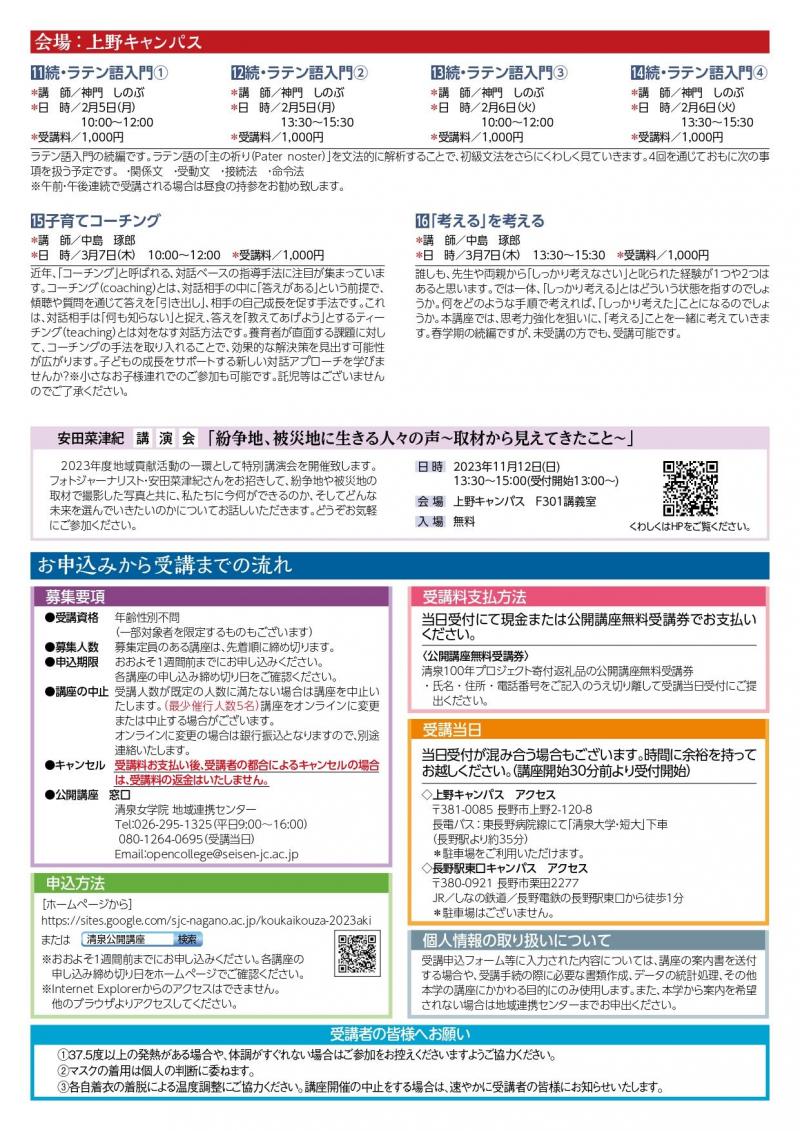 2023公開講座11〜3月最終_page-0002.jpg