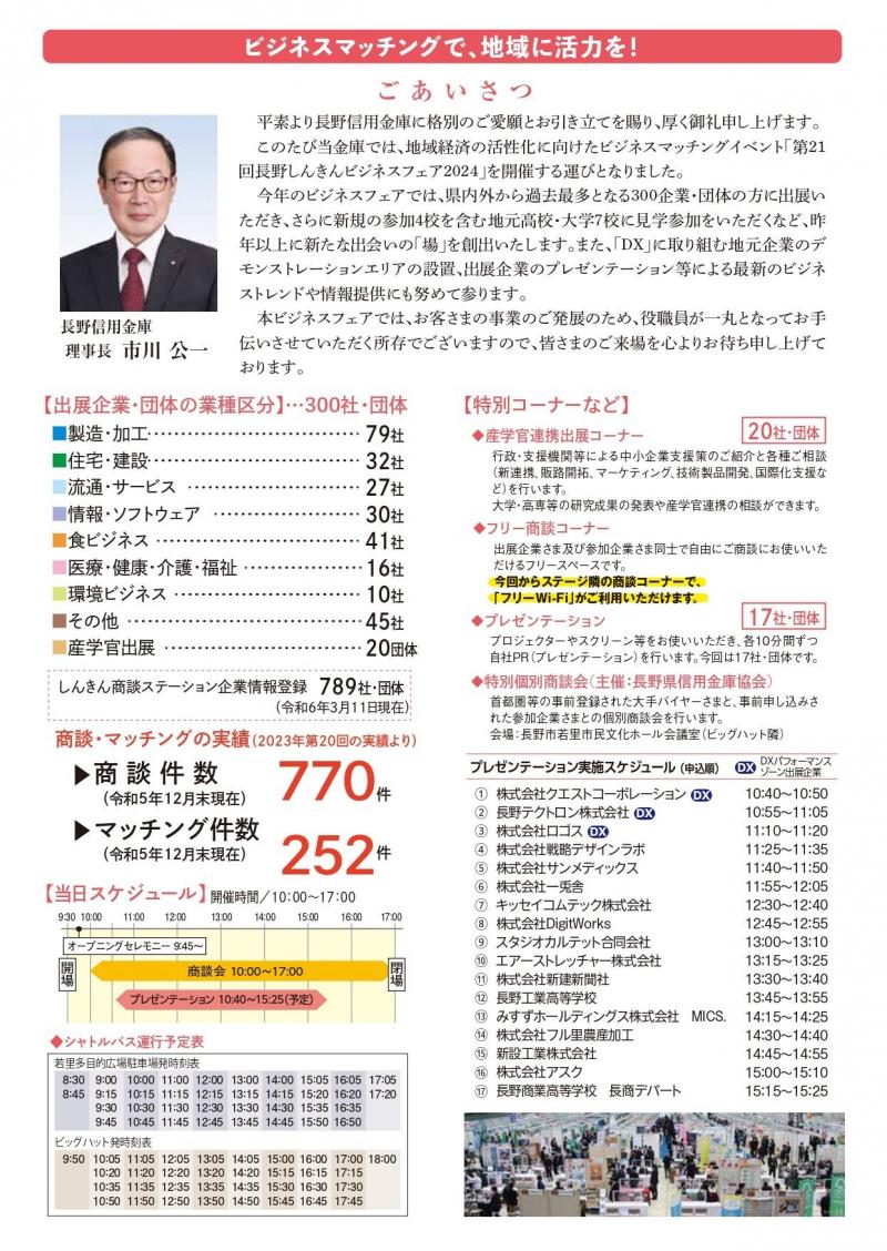 2024　BF案内ハ□ンフA3_0325（最終）_page-0002.jpg