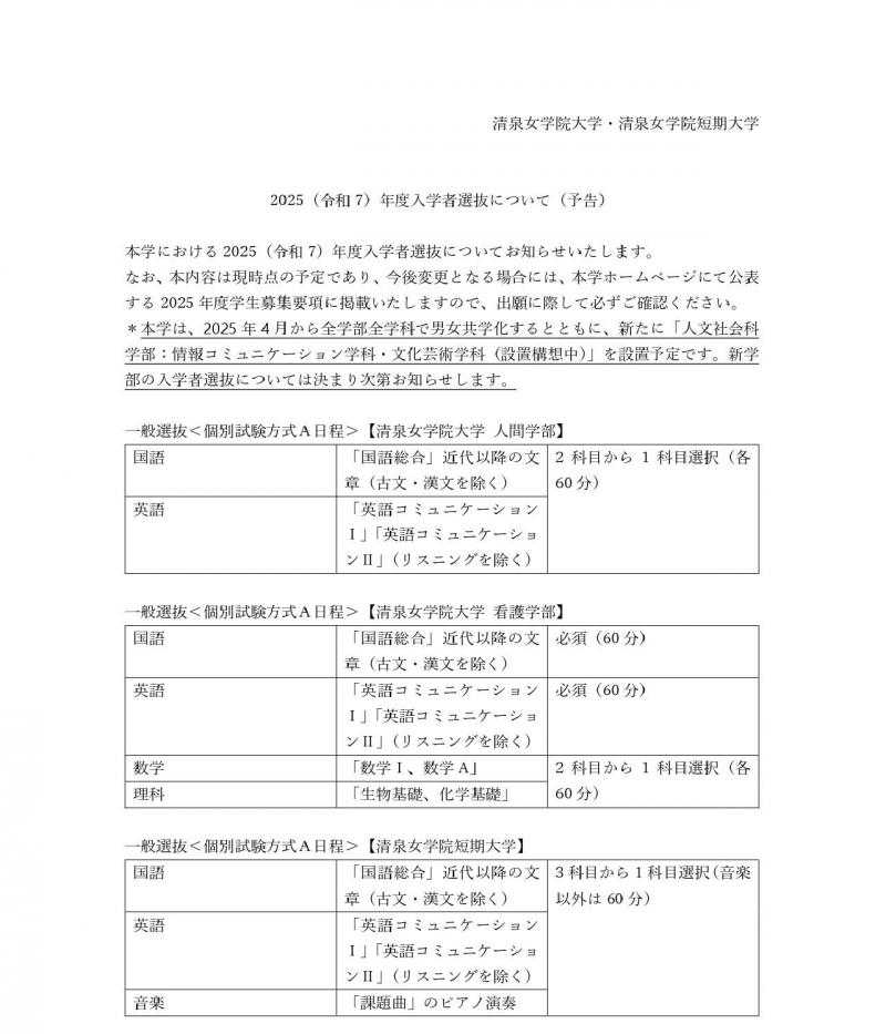 2025年度入学者選抜_page-0001.jpg