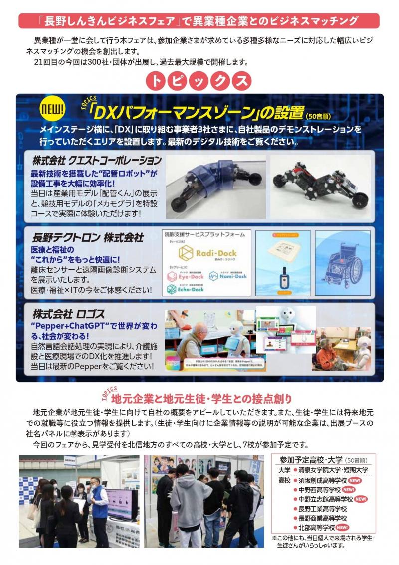 2024　BF案内ハ□ンフA3_0325（最終）_page-0003.jpg