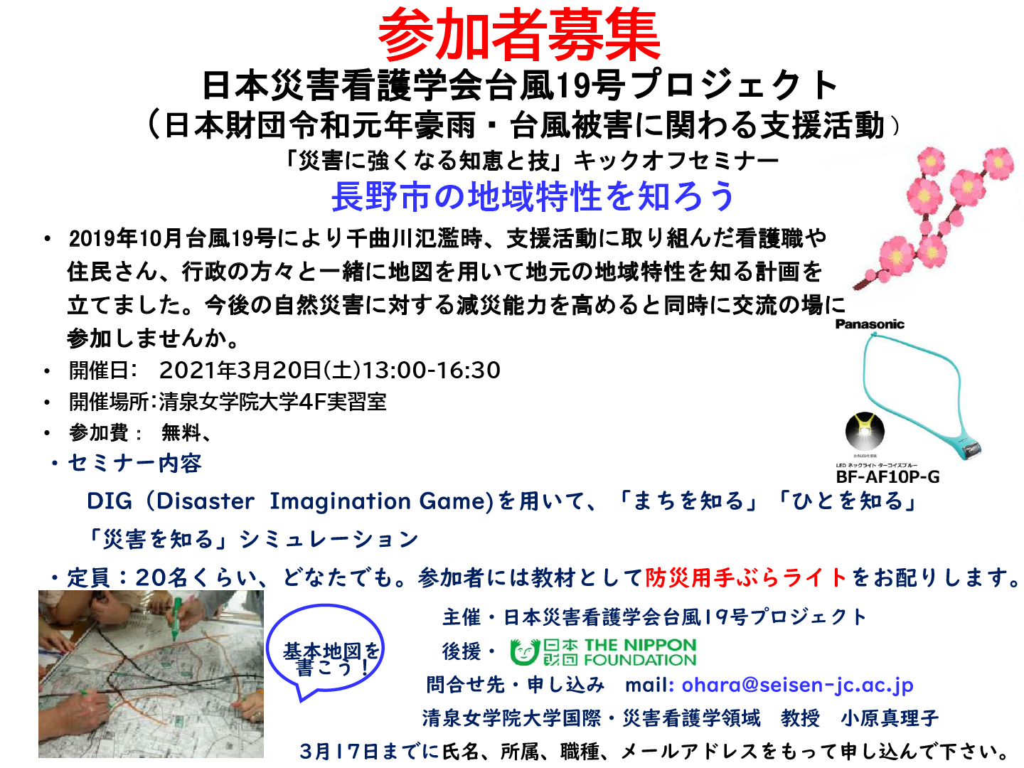 日本災害看護学会台風19号プロジェクト.png