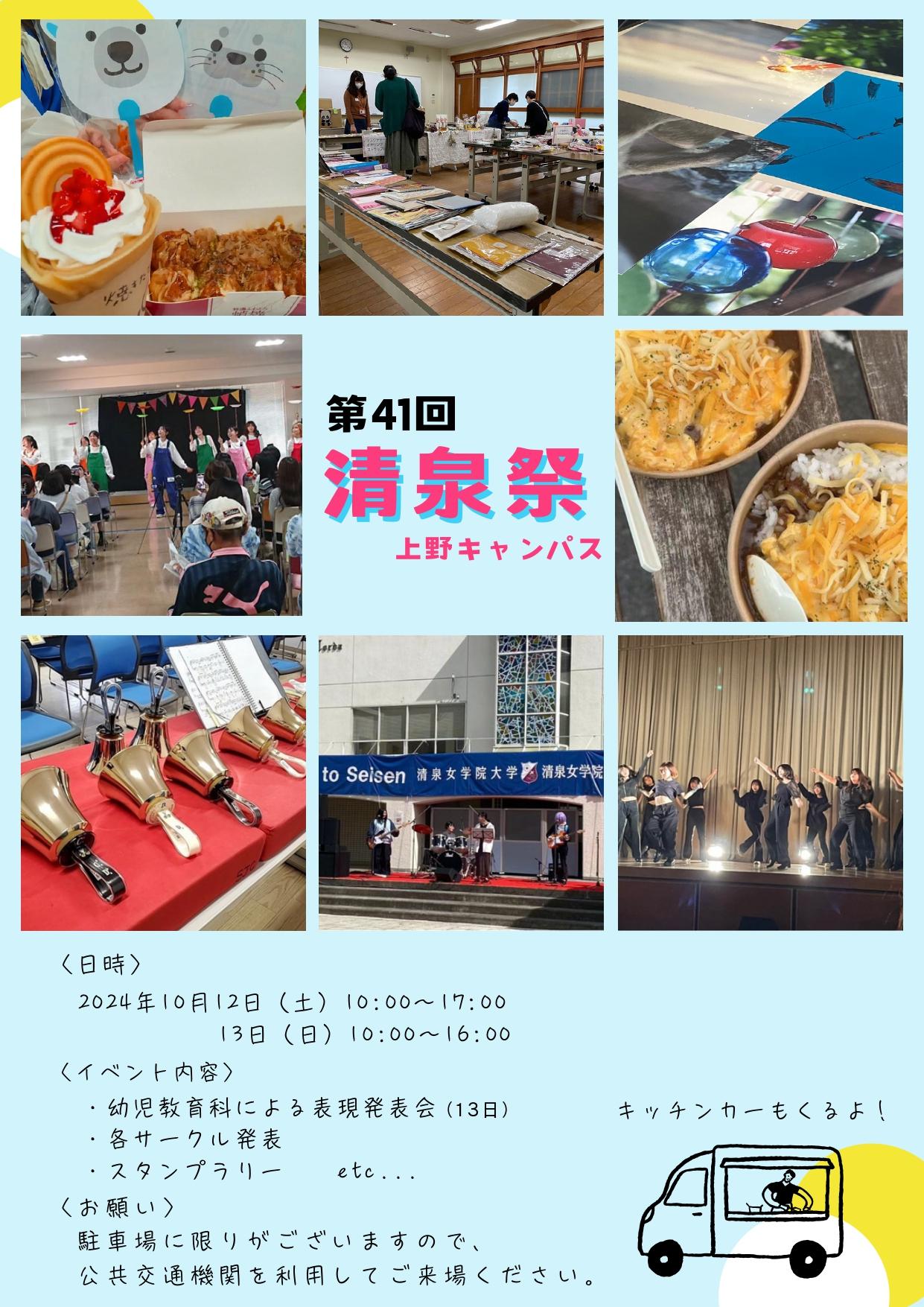 清泉祭チラシ (2)_page-0002.jpg