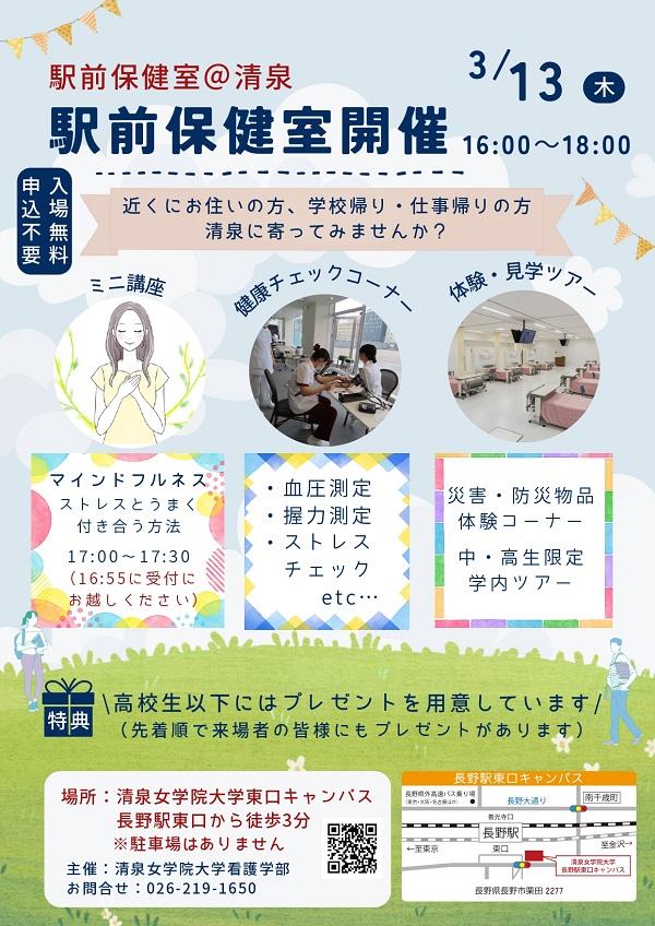 _駅前保健室 (1)_page-0001.jpg