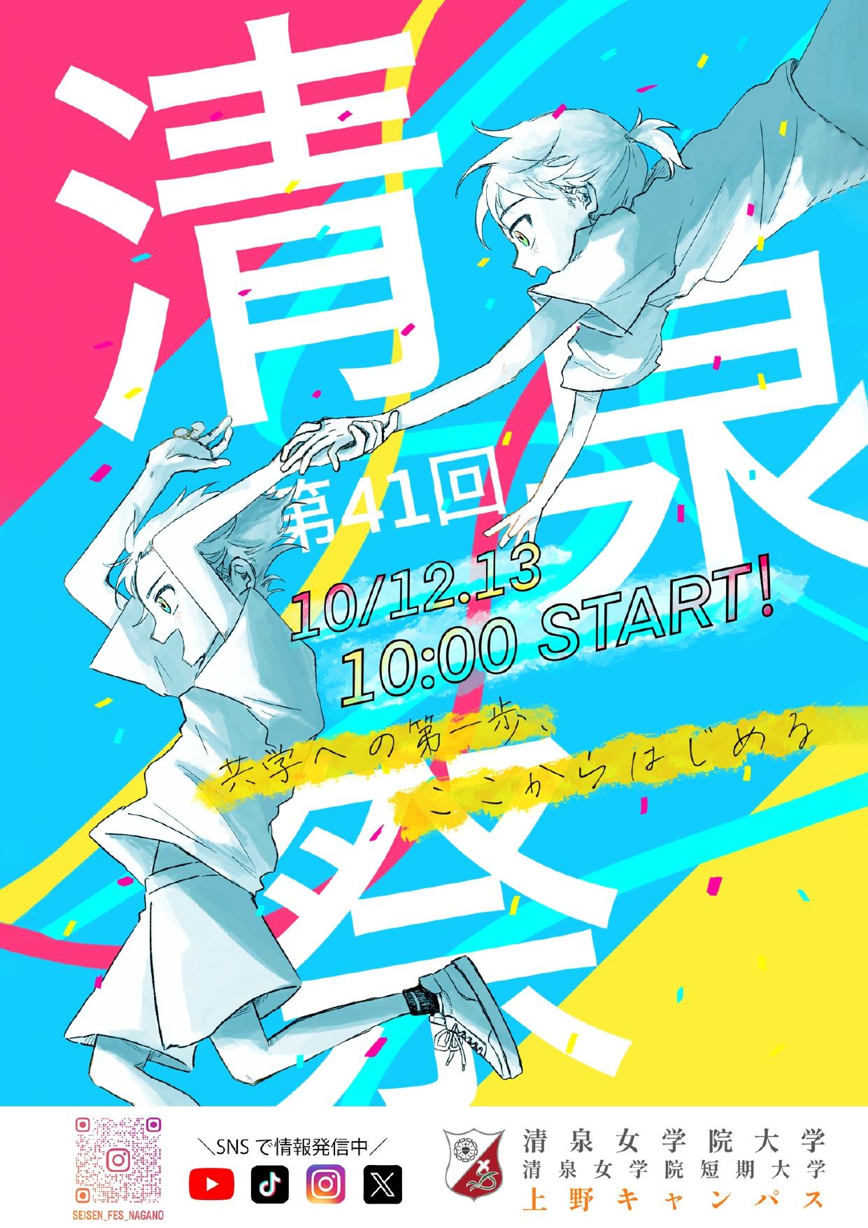 清泉祭チラシ (2)_page-0001.jpg