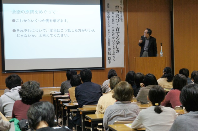 
汐見稔幸先生ののびのび子育て講演会