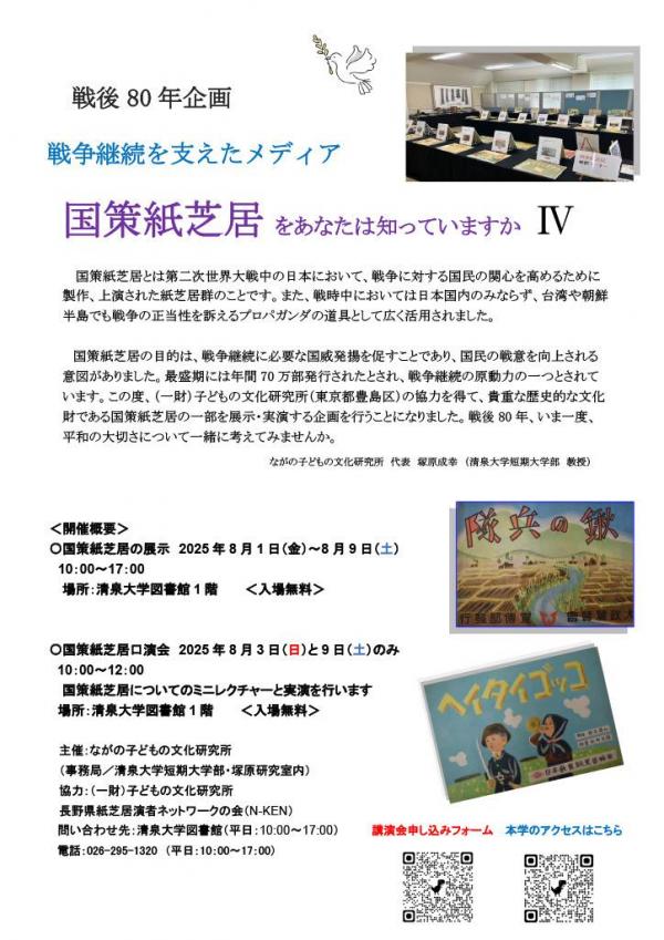 国策紙芝居展.jpg