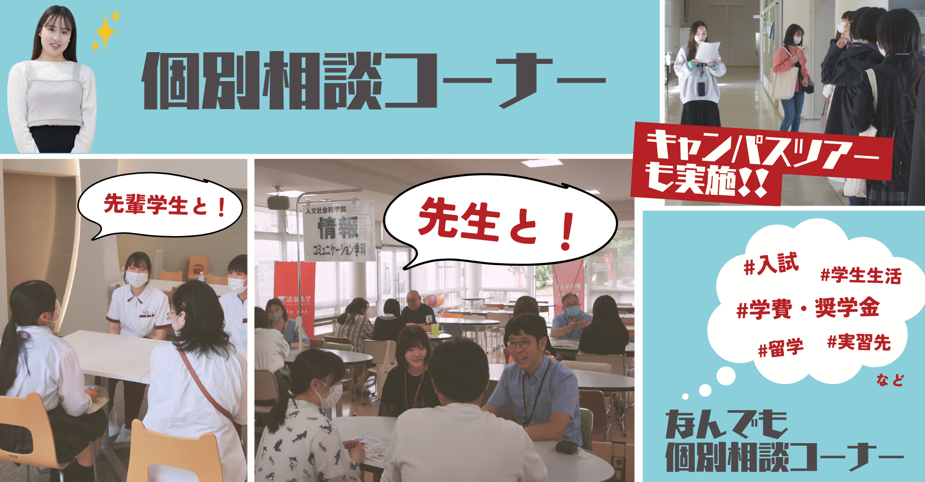 個別相談コーナー