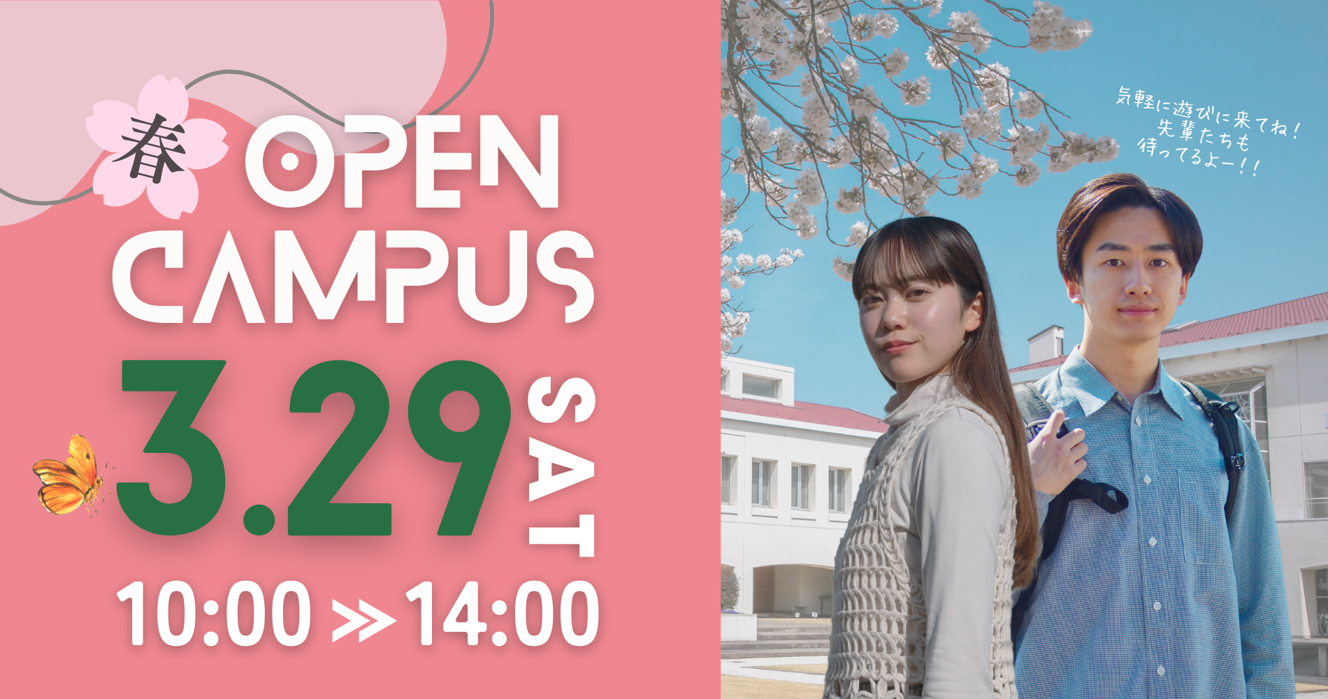 OPEN CAMPUS 3.29 SAT 10:00 >> 14:00