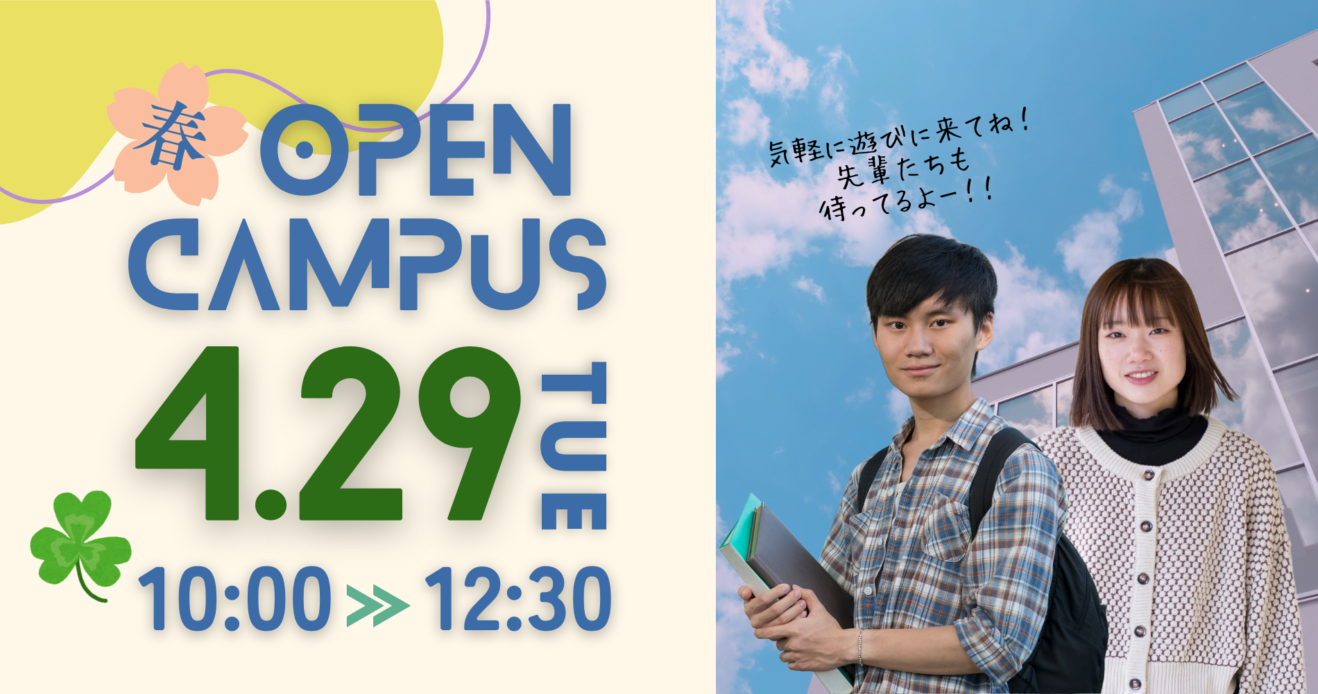 OPEN CAMPUS 4.29 TUE 10:00 >> 12:30