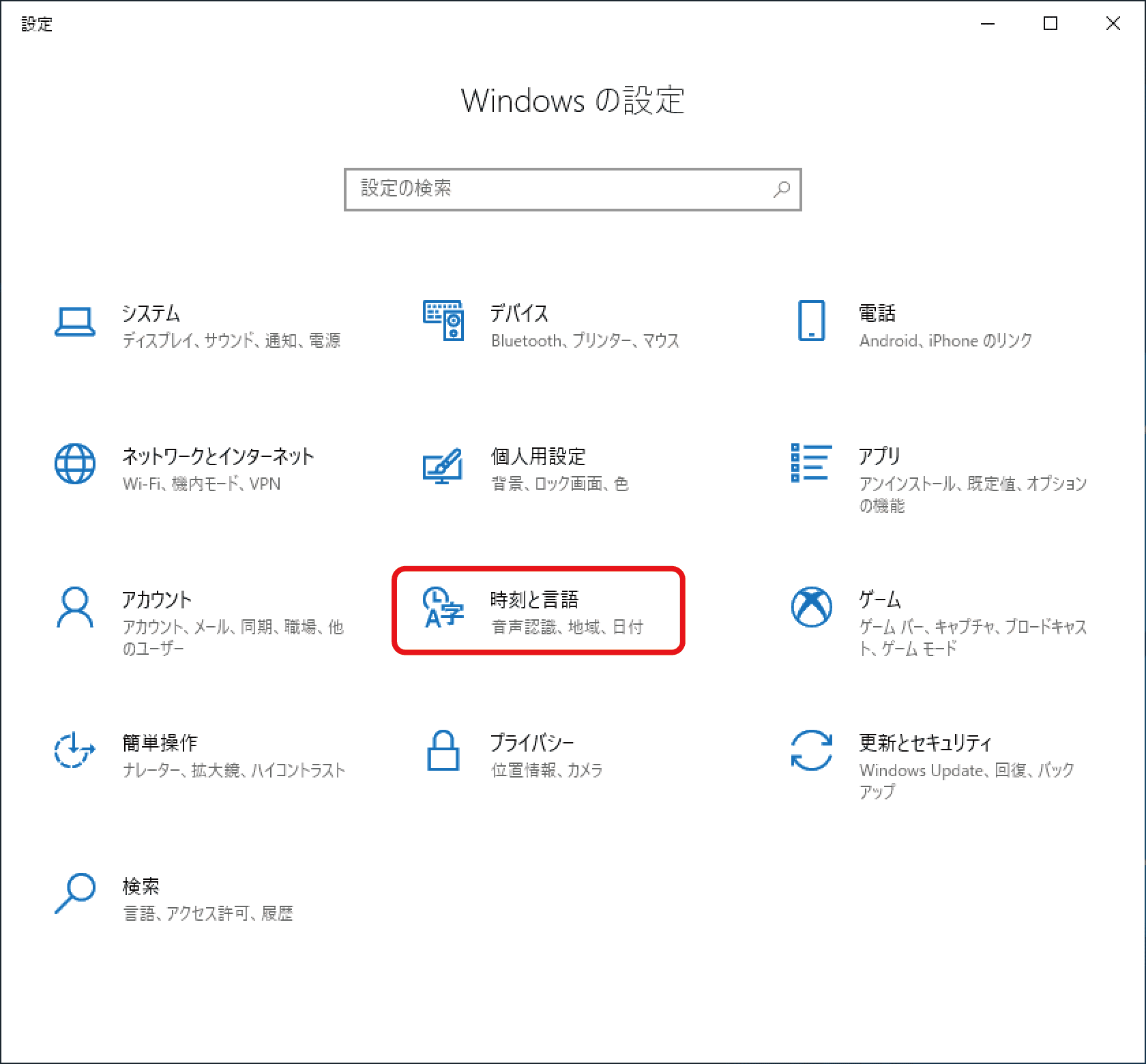Windows Pcの既定の言語を変更する方法について 外国語科目履修者用 在学生の方へ 清泉女学院大学 清泉女学院短期大学