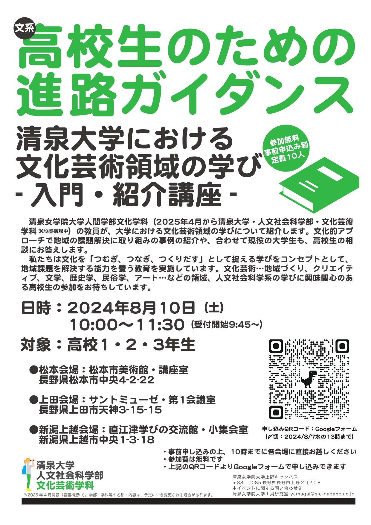 20240810SEISENpdf_B_page-0001.jpg