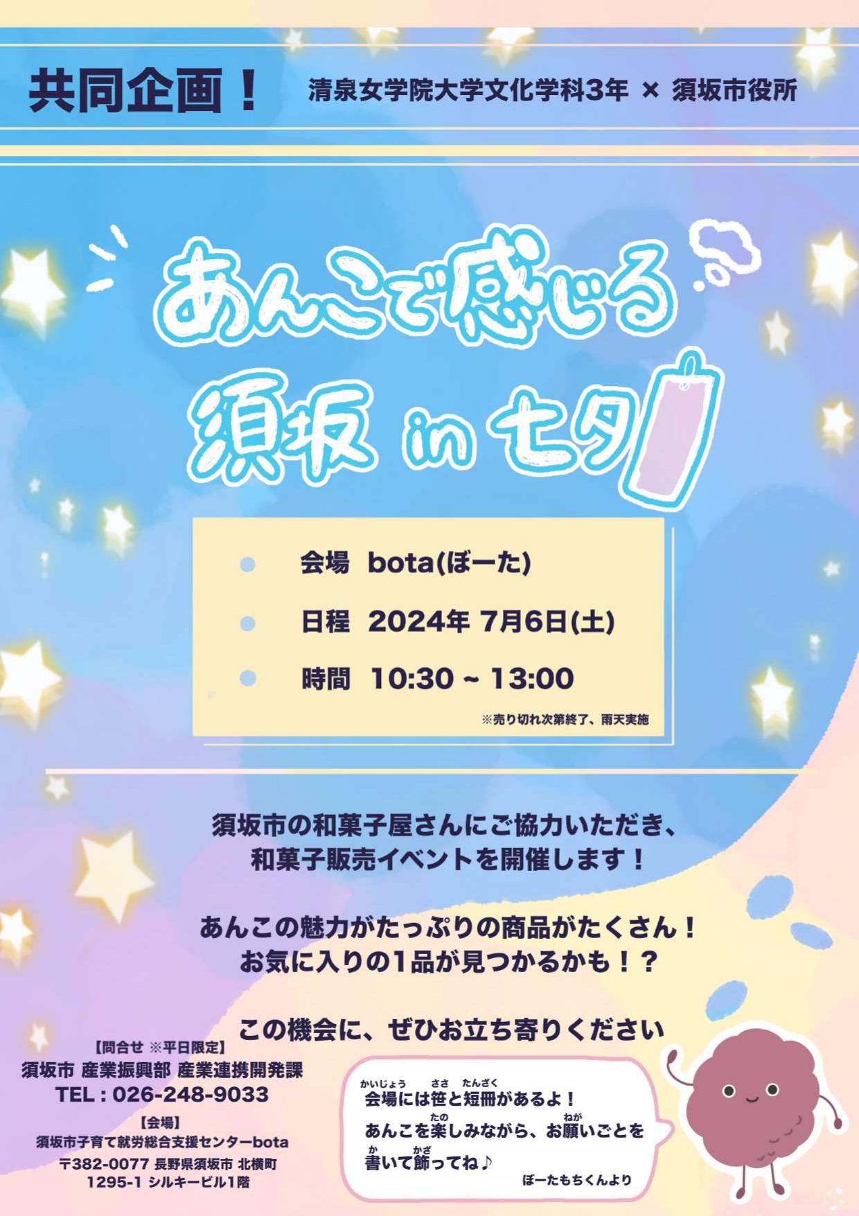 【訂正】あんこチラシ_page-0001.jpg