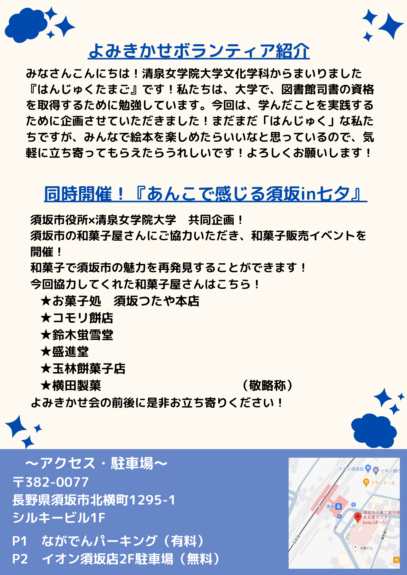 20240627よみきかせ会チラシ裏.png