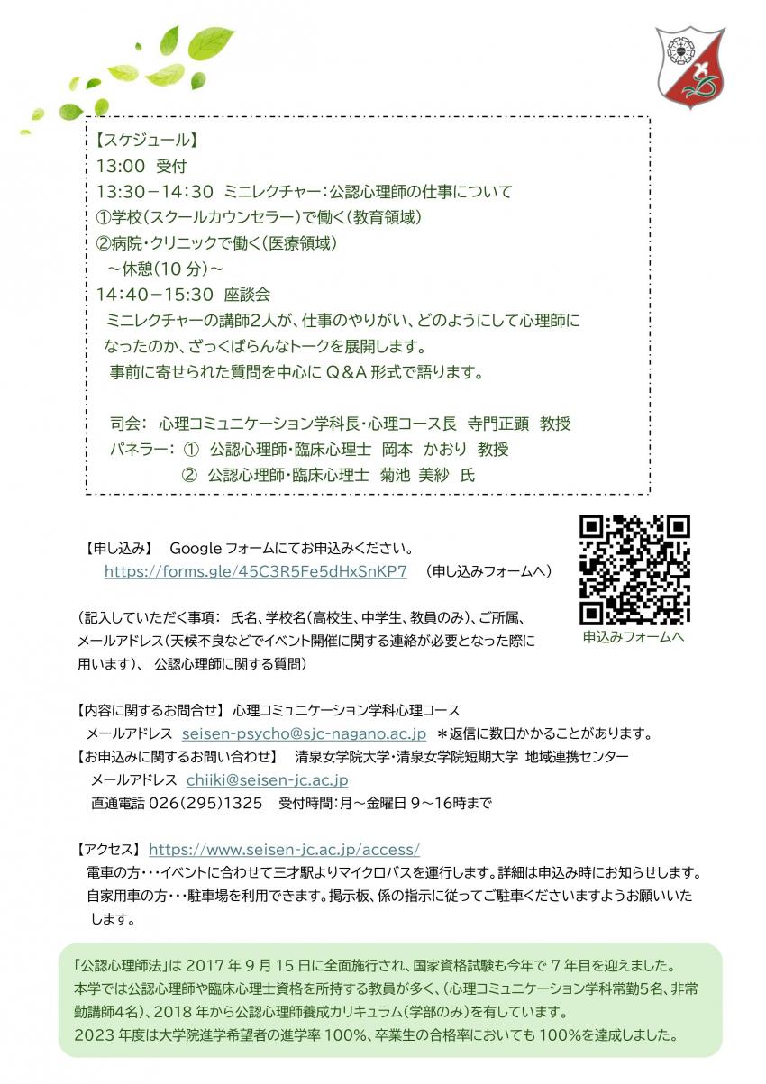 心理コースイベント6月9日チラシ 完成_page-0002.jpg
