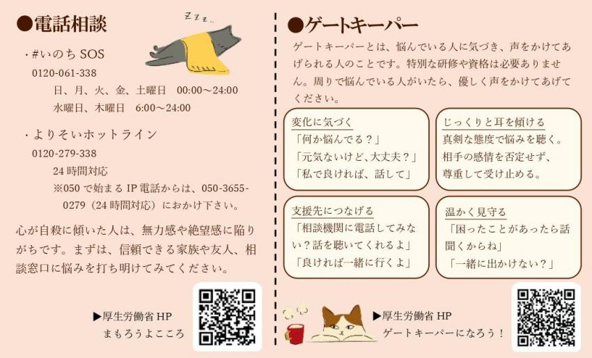岡本ゼミ（自殺予防カード２）_page-0002.jpg