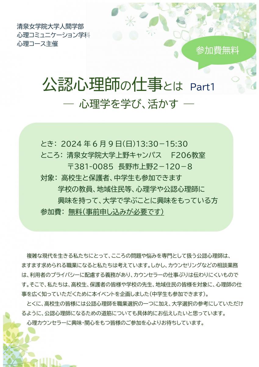 心理コースイベント6月9日チラシ 完成_page-0001.jpg