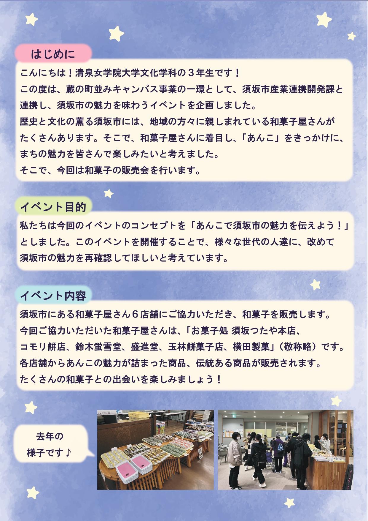 【訂正】あんこチラシ_page-0002.jpg