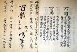 真田宝物館所蔵『菊畠』（幸弘点取俳諧資料）